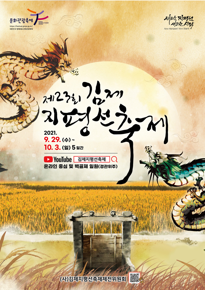 김제 지평선축제